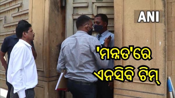 ଡ୍ରଗ୍ସ ମାମଲା : ଶାହାରୁଖ ଖାନଙ୍କ ଘର 'ମନ୍ନତ'ରେ ଏନସିବି ଟିମ୍