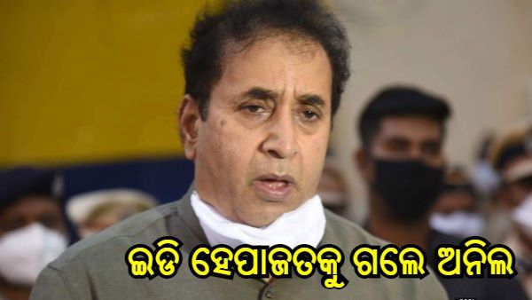 ଦାଦାବଟି ମାମଲା : ନଭେମ୍ବର 6 ତାରିଖ ପର୍ଯ୍ୟନ୍ତ ଇଡି ହେପାଜତକୁ ଗଲେ ଗିରଫ ହୋଇଥିବା ଅନିଲ ଦେଶମୁଖ