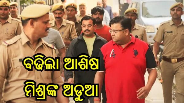 ଲକ୍ଷ୍ମୀପୁର ଖେରୀ ହିଂସା ମାମଲା : ଆଶିଷ-ଅଙ୍କିତଙ୍କ ବନ୍ଧୁକରୁ ଚାଲିଥିଲା ଗୁଳି, FSL ରିପୋର୍ଟରେ ପ୍ରକାଶ