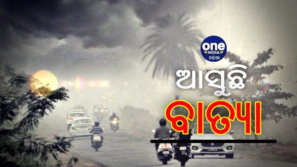 ଆସୁଛି ବାତ୍ୟା, ୪ରେ ଛୁଇଁବ ଉପକୂଳ