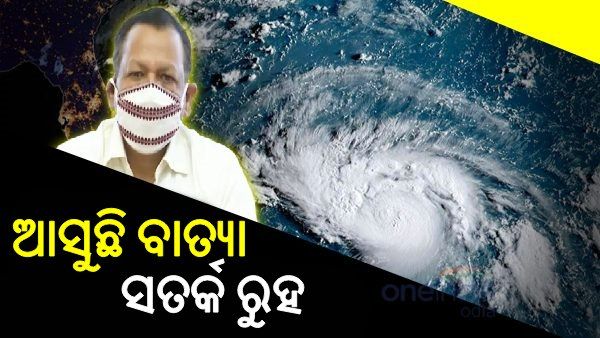 ସମ୍ଭାବ୍ୟ ବାତ୍ୟା ନେଇ ଜିଲ୍ଲାପାଳଙ୍କୁ ସତର୍କ କରାଇଲେ ଏସଆରସି