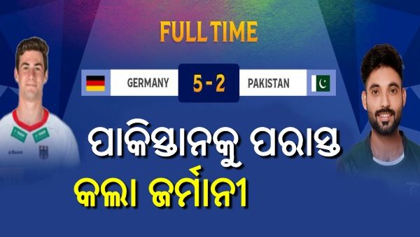 ପୁରୁଷ ଜୁନିୟର ହକି ବିଶ୍ୱକପ: ପାକିସ୍ତାନକୁ ହରାଇ ଅଭିଯାନ ଆରମ୍ଭ କଲା ଜର୍ମାନୀ
