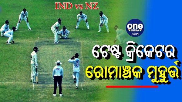 52 ବଲ, 1 ୱିକେଟ୍: ଟେଷ୍ଟ କ୍ରିକେଟର ସେହି ରୋମାଞ୍ଚକ ମୁହୁର୍ତ୍ତ, ଯାହା ଭାରତଠୁ ଛଡାଇ ନେଲା ବିଜୟ