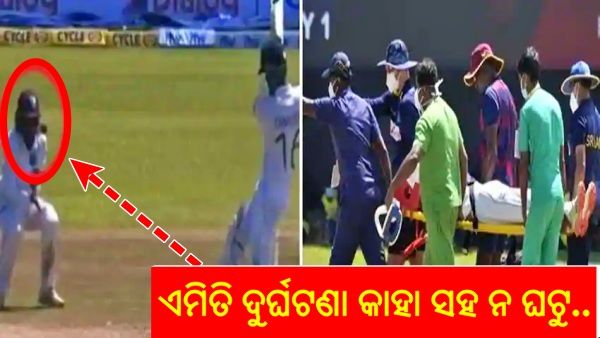 କଠୋର କ୍ରିକେଟ୍: ଡେବ୍ୟୁ ଟେଷ୍ଟରେ ହସ୍ପିଟାଲ ଗଲେ କ୍ରିକେଟର, ଏମିତି ଦୁର୍ଘଟଣା କାହା ସହ ନ ଘଟୁ....