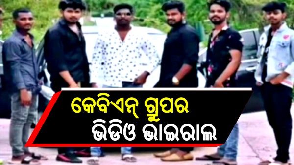 ସାମ୍ନାକୁ ଆସିଲା କେବିଏନ୍ ଗ୍ରୁପର ଆଉ ଏକ ଭିଡିଓ: ବନ୍ଧୁକ ଓ ଖଣ୍ଡା ଦେଖାଇ କମିଶନରେଟ ପୋଲିସକୁ ଚ୍ୟାଲେଞ୍ଜ