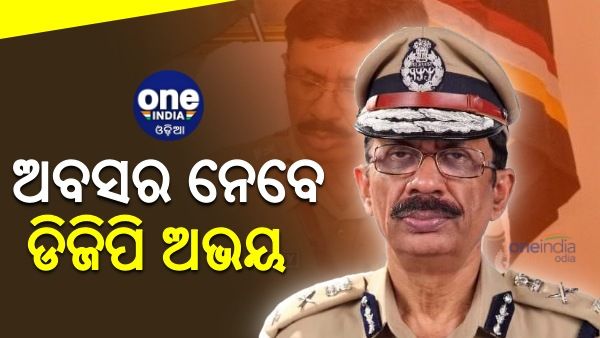 ଡିସେମ୍ବର ୩୧ରେ ଅବସର ନେବେ ଡିଜିପି ଅଭୟ