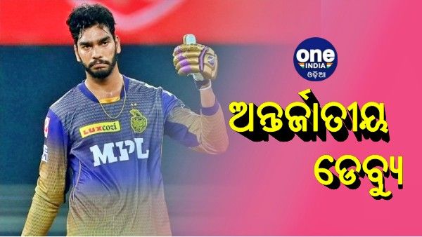 ଅନ୍ତର୍ଜାତୀୟ କ୍ରିକେଟରେ ଡେବ୍ୟୁ କଲେ ଆଇପିଏଲ ଷ୍ଟାର ଭେଙ୍କଟେଶ ଆୟର