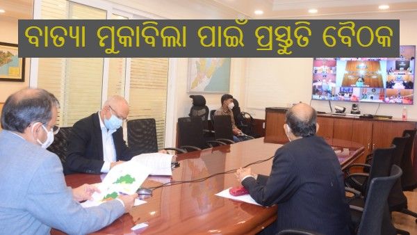 ବାତ୍ୟା ଜୱାଦ ପାଇଁ ପୂର୍ଣ୍ଣ ପ୍ରସ୍ତୁତି ନିମନ୍ତେ ମୁଖ୍ୟ ଶାସନ ସଚିବଙ୍କ ନିର୍ଦ୍ଦେଶ