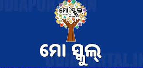 ‘ମୋ ସ୍କୁଲ୍‍ ଅଭିଯାନ’ ରଚିଲା ନୂଆ ଇତିହାସ