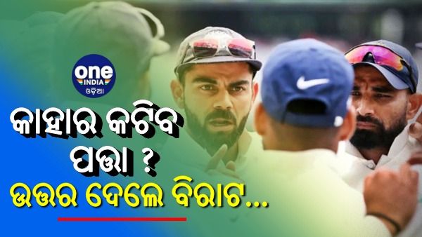 IND vs NZ: କାହାକୁ ଆଉଟ୍ କରି ନିଜ ସ୍ଥାନ ପକ୍କା କରିବେ ବିରାଟ ? ଏମିତି ରଖିଲେ ଉତ୍ତର...