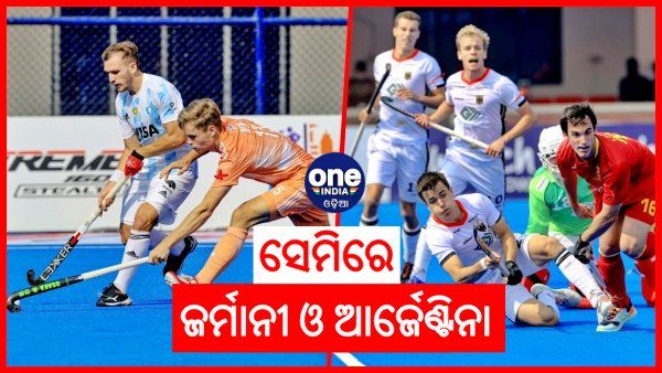 ଜୁନିୟର ହକି ବିଶ୍ୱକପ: ସୁଟ୍ ଆଉଟରେ ଜର୍ମାନୀ, ଶେଷ ମୁହୁର୍ତ୍ତରେ ଗୋଲ ଦେଇ ସେମିରେ ପହଞ୍ଚିଲା ଆର୍ଜେଣ୍ଟିନା