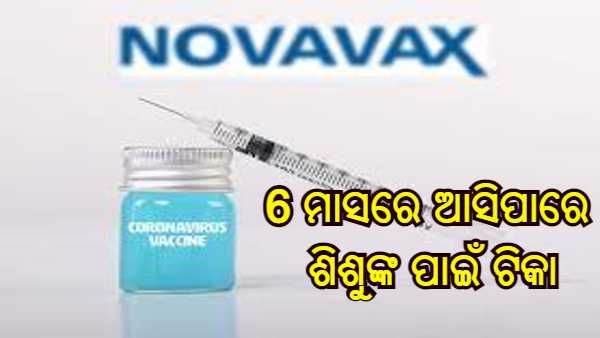 ପିଲାମାନଙ୍କ କରୋନା ଟିକା ବିଷୟରେ ଖୁସି ଖବର, ଆଦର ପୁନାୱାଲା କହିଛନ୍ତି - ଆସନ୍ତା 6 ମାସ ମଧ୍ୟରେ ଲଞ୍ଚ ହେବ ଟିକା