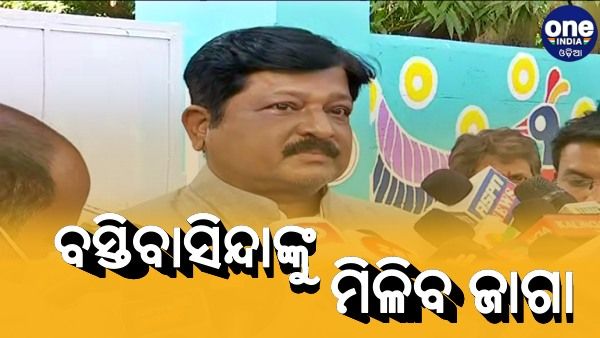 କ୍ୟାବିନେଟ ନିଷ୍ପତ୍ତି: ଜାଗା ମିଶନରେ ୫ ମହାନଗର ନିଗମ ବସ୍ତିବାସିନ୍ଦାଙ୍କୁ ଜାଗା ଦେବେ ସରକାର