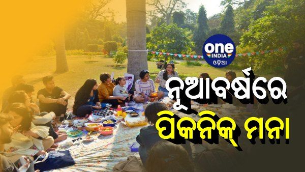 ଆସିଲା ଜାନୁଆରୀ ଗାଇଡଲାଇନ: ନୂଆବର୍ଷରେ ପିକନିକ୍ ମନା