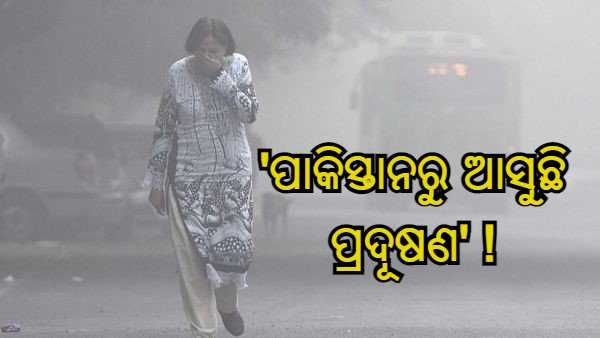 'ପାକିସ୍ତାନରୁ ଆସୁଛି ପ୍ରଦୂଷଣ' : ୟୁପି ସରକାରଙ୍କ ତର୍କରେ ଏସସି ଆଶ୍ଚର୍ଯ୍ୟ, କହିଲେ- ସେଠାରେ ପ୍ରତିବନ୍ଧକ ଲଗାଇବାକୁ ପଡିବ କି ?
