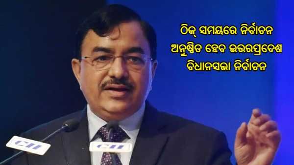 ଠିକ୍ ସମୟରେ ନିର୍ବାଚନ ଅନୁଷ୍ଠିତ ହେବ ଉତ୍ତରପ୍ରଦେଶ ବିଧାନସଭା ନିର୍ବାଚନ, ନିର୍ବାଚନ ସ୍ଥଗିତ ରଖିବା ସପକ୍ଷରେ ନାହାଁନ୍ତି ଦଳ