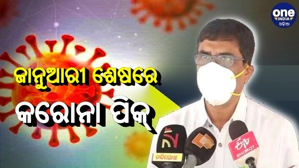 ପ୍ଲାଟୋ ଷ୍ଟେଜ୍‌ ନ ଆସିବା ଯାଏ କମିବନି ସଂକ୍ରମଣ: ସ୍ୱାସ୍ଥ୍ୟ ନିର୍ଦ୍ଦେଶକ