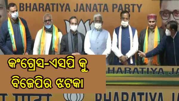 ଉତ୍ତରପ୍ରଦେଶ : କଂଗ୍ରେସ-ଏସପି କୁ ଝଟକା ଦେଲା ବିଜେପି, ଦୁଇଜଣ ବିଧାୟକ ଜଣେ ପୂର୍ବତନ ବିଧାୟକ ଦଳରେ ହେଲେ ସାମିଲ