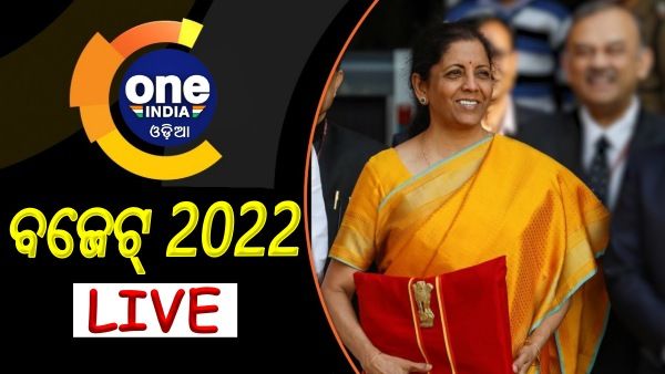 Budget 2022 Live : ରାଜ୍ୟସଭା ମାର୍ଟ୍ଟ 14 ପର୍ଯ୍ୟନ୍ତ ମୁଲତବୀ
