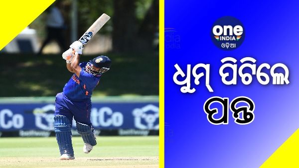 ଧୁମ୍ ପିଟିଲେ ପନ୍ତ, 288 ରନ୍ ବିଜୟ ଲକ୍ଷ୍ୟ ଧାର୍ଯ୍ୟ କଲା ଭାରତ