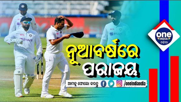 ପରାଜୟ ସହ ନୂଆବର୍ଷ ଆରମ୍ଭ କଲା ଟିମ୍ ଇଣ୍ଡିଆ, ୱାଣ୍ଡର୍ସରେ ବି ଭାଙ୍ଗିଲା ଅପରାଜୟ ରେକର୍ଡ