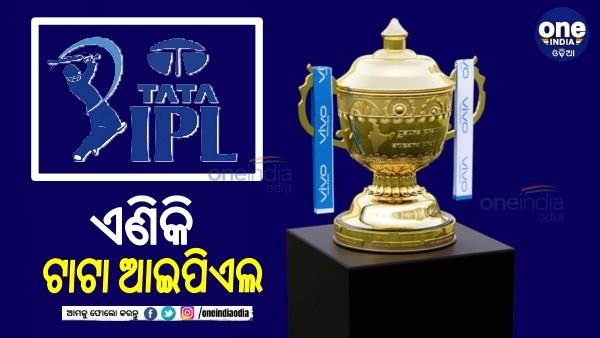 ବଦଳିଲା ଆଇପିଏଲ୍ ଟାଇଟଲ୍ ପ୍ରଯୋଜକ