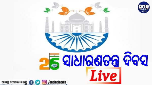 Republic Day 2022 Parade Live Updates in Odia : 1200 ଫୁଟ୍ ଉଚ୍ଚରେ ଜାତୀୟ ପତାକା ଉଡ଼ାଇଲେ ITBP ଯବାନ୍
