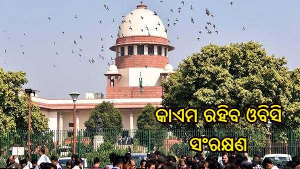 NEET କାଉନସେଲିଂ ରେ କାଏମ ରହିବ OBC-EWS ସଂରକ୍ଷଣ : ସୁପ୍ରିମ କୋର୍ଟ