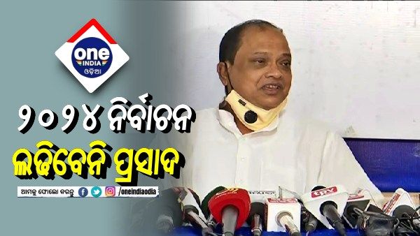 ୨୦୨୪ ସାଧାରଣ ନିର୍ବାଚନ ଲଢିବେନି ପ୍ରସାଦ ହରିଚନ୍ଦନ