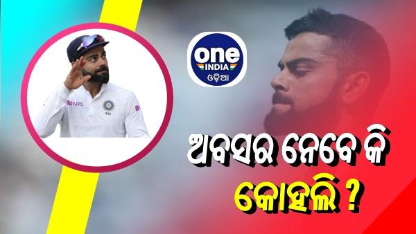 କଣ ଆଗାମୀ 3 ବର୍ଷ ମଧ୍ୟରେ ଅବସର ନେବେ କୋହଲି ? ଟ୍ରେଣ୍ଡ କହୁଛି ଏମିତି...