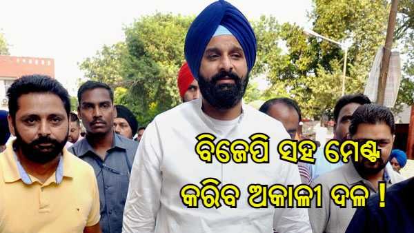 ବିଜେପି ସହ ମେଣ୍ଟ ନେଇ ଇଙ୍ଗିତ କଲେ ବିକ୍ରମ ସିଂହ ମଜିଠିଆ