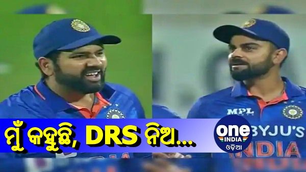 ପ୍ରଥମ ଟି-20: ରୋହିତ ଶର୍ମାଙ୍କୁ ପରାମର୍ଶ ଦେଉଛନ୍ତି ବିରାଟ କୋହଲି, ଭିଡିଓ ଭାଇରାଲ୍