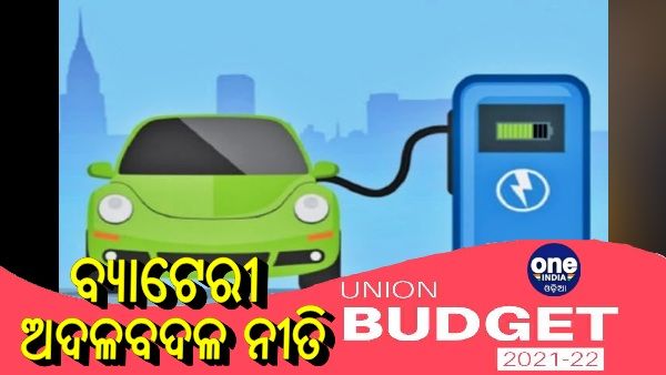 ବଜେଟ୍ 2022: ବୈଦ୍ୟୁତିକ ଯାନ କିଣନ୍ତୁ, ଲାଭବାନ ହୁଅନ୍ତୁ; ସରକାର ଆଣୁଛନ୍ତି ଏହି ସୁବିଧା...