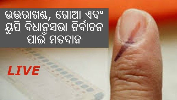 Assembly Election 2022 : ସରିଛି ତିନି ରାଜ୍ୟର ବିଧାନସଭା ନିର୍ବାଚନ ପାଇଁ ମତଦାନ