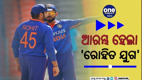 IND vs WI: 1000 ତମ ଦିନିକିଆରେ ବିଜୟରୁ ଆରମ୍ଭ ହେଲା 'ରୋହିତ ଯୁଗ'