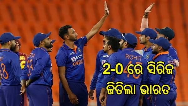 2-0 ରେ ସିରିଜ ହାତେଇଲା ଭାରତ