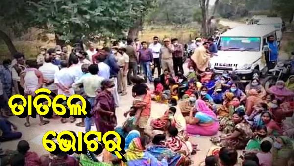 Panchayat Issue: ତାତିଲେ ଭୋଟର, ପୋଲିଂ କର୍ମଚାରୀଙ୍କୁ ଅଢ଼େଇ ଘଣ୍ଟା ଅଟକ ରଖିଲେ