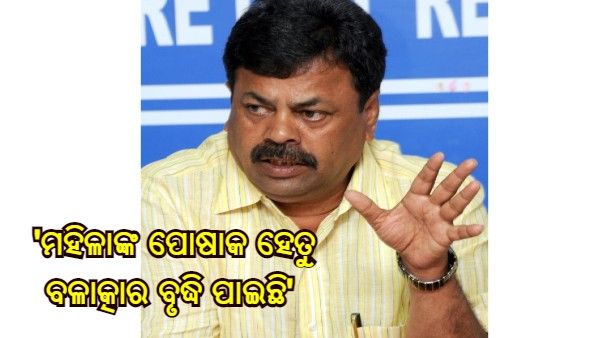 'ମହିଳାଙ୍କ ପୋଷାକ ହେତୁ ବଳାତ୍କାର ବୃଦ୍ଧି ପାଇଛି' - ପ୍ରିୟଙ୍କା ଗାନ୍ଧୀଙ୍କ 'ବିକିନି' ବିବୃତ୍ତିରେ ବିଜେପି ବିଧାୟକଙ୍କ ବୟାନ