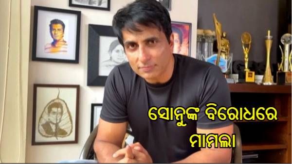 ନିର୍ବାଚନ ଆଚରଣ ବିଧି ଉଲ୍ଲଂଘନ ଅଭିଯୋଗରେ ଅଭିନେତା ସୋନୁ ସୁଦଙ୍କ ବିରୋଧରେ ମାମଲା ରୁଜୁ