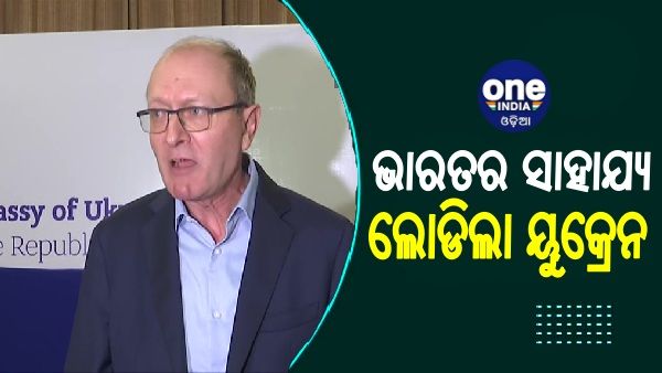 ଭାରତର ସାହାଯ୍ୟ ଲୋଡିଲା ୟୁକ୍ରେନ; କହିଲା, ପିଏମ୍ ମୋଦୀ! ଦୟାକରି ଋଷ ସହ କଥା ହୋଇ ଯୁଦ୍ଧ ବନ୍ଦ କରନ୍ତୁ