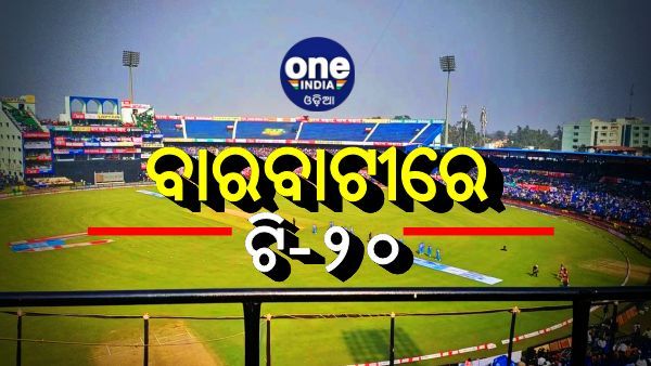 ବାରବାଟୀ ଟି-20 ପାଇଁ ଜୁନ୍ ୧ରୁ ଟିକେଟ୍ ବିକ୍ରି