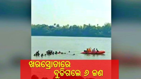 ହୋଲି ଖେଳି ଗାଧୋଇବା ବେଳେ ବୁଡ଼ିଗଲେ ୬ ଜଣ: ଜଣେ ମୃତ, ୫ ନିଖୋଜ