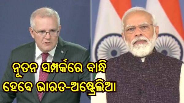 ନୂତନ ସମ୍ପର୍କରେଲ ବାନ୍ଧି ହେବେ ଭାରତ-ଅଷ୍ଟ୍ରେଲିଆ, ମାର୍ଚ୍ଚ 21 ରେ ପ୍ରଧାନମନ୍ତ୍ରୀ ମୋଦୀ-ମୋରିସନ୍ ଙ୍କ ଐତିହାସିକ ବୈଠକ