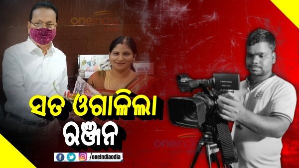 ମାନସ ସ୍ୱାଇଁ ହତ୍ୟା ମାମଲା: କେମିତି କରିଥିଲେ ହତ୍ୟା ? ସତ ଓଗାଳିଲା ରଞ୍ଜନ