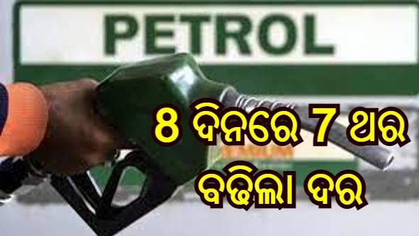 ପୁଣି ବଢିଲା ପେଟ୍ରୋଲ-ଡିଦେଲ ଦର, ଜାଣନ୍ତୁ କେତେ ଟଙ୍କା ରହିଛି ଦର