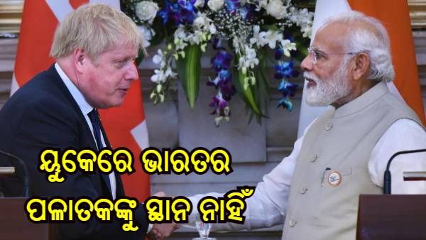 ନିରବ ମୋଦୀ ଏବଂ ବିଜୟ ମାଲ୍ୟାଙ୍କ ଭାରତ ଫେରିବା ନେଇ ବଡ କଥା କହିଲେ ବୋରିସ୍ ଜନସନ୍