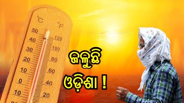 ପଶ୍ଚିମରେ ଅସହ୍ୟ ତାତି, ୪୫ ଡିଗ୍ରୀ ସହ ଟିଟିଲାଗଡ ହେଲା ତତଲାଗଡ