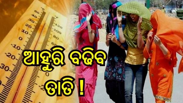 ଉତ୍ତର ଭାରତରେ ହିଟ ୱେଭ ଜାରି, 49 ଡିଗ୍ରୀ ଟପିଲା ତାପମାତ୍ରା