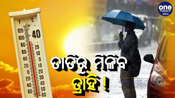 ତାତିରୁ ମିଳିବ ତ୍ରାହି: କାଳବୈଶାଖୀ ପାଇଁ ୧୬ ଜିଲ୍ଲାକୁ ୟେଲୋ ଓ୍ଵାର୍ଣ୍ଣିଂ ଜାରି