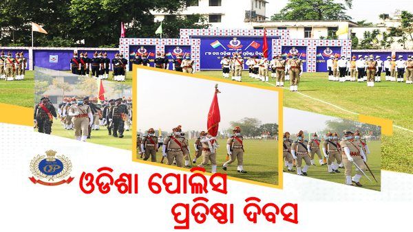 ଆଜି ଓଡିଶା ପୋଲିସର ୮୭ ତମ ପ୍ରତିଷ୍ଠା ଦିବସ